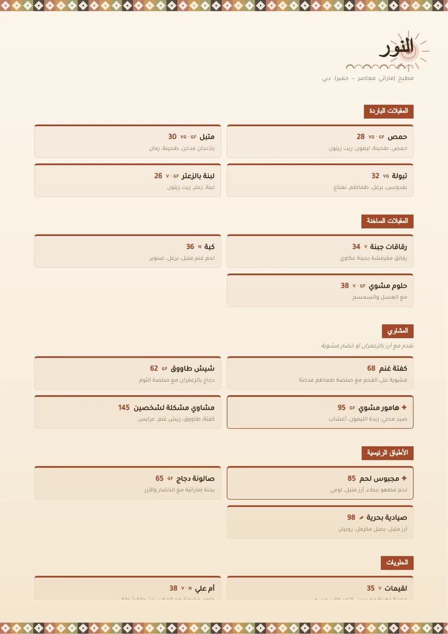 قالب منيو مطعم لبناني، قالب بيروت باللغة العربية