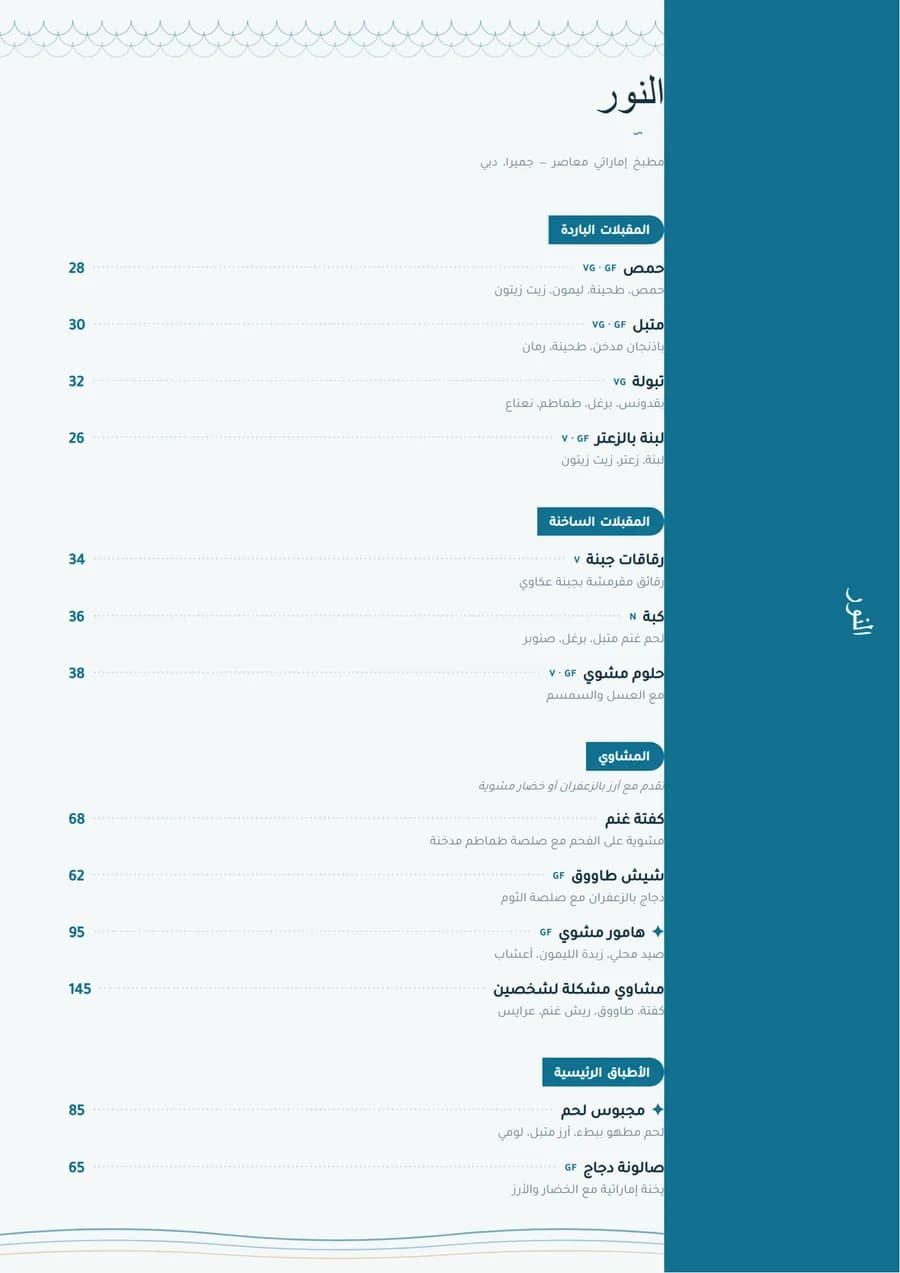 منيو مطعم مأكولات بحرية، قالب كورنيش باللغة العربية