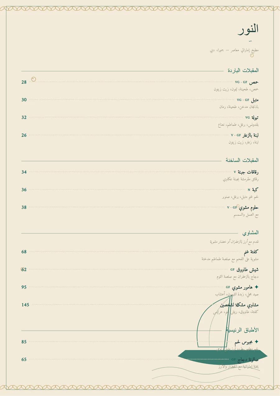 منيو إماراتي تراثي ومأكولات بحرية، قالب الداو باللغة العربية