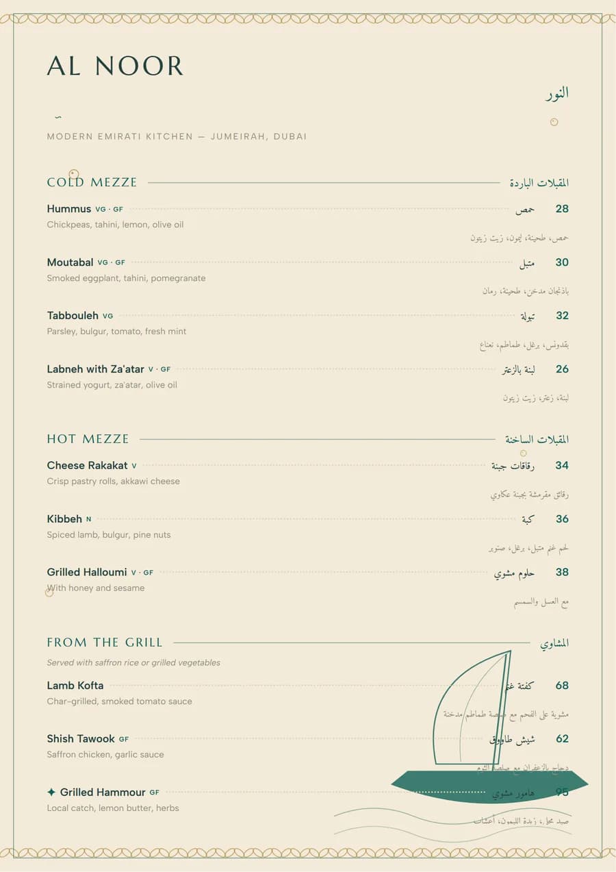 Free emirati seafood menu template: Al Dhow