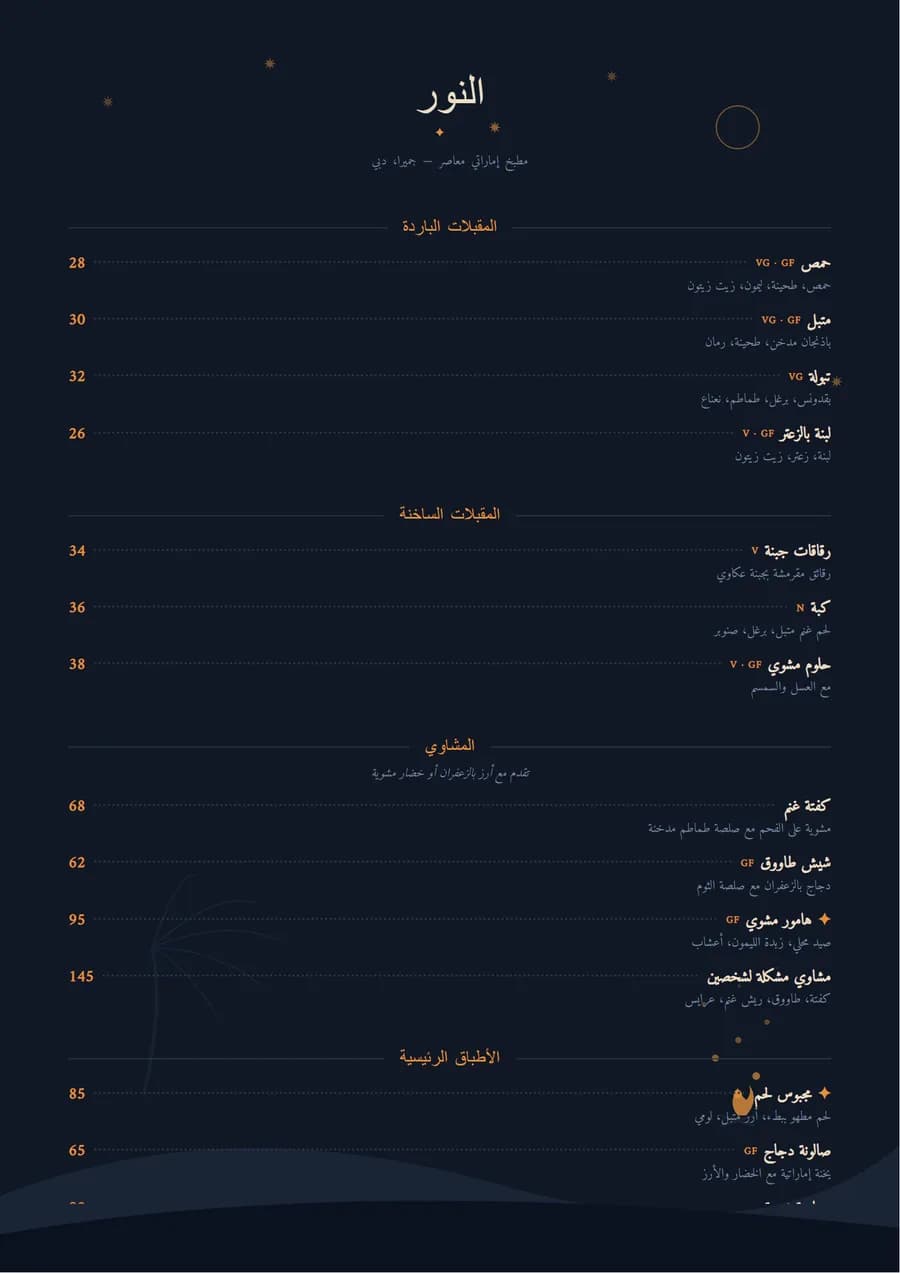 منيو مخيم صحراوي ومشاوي، قالب كشتة باللغة العربية