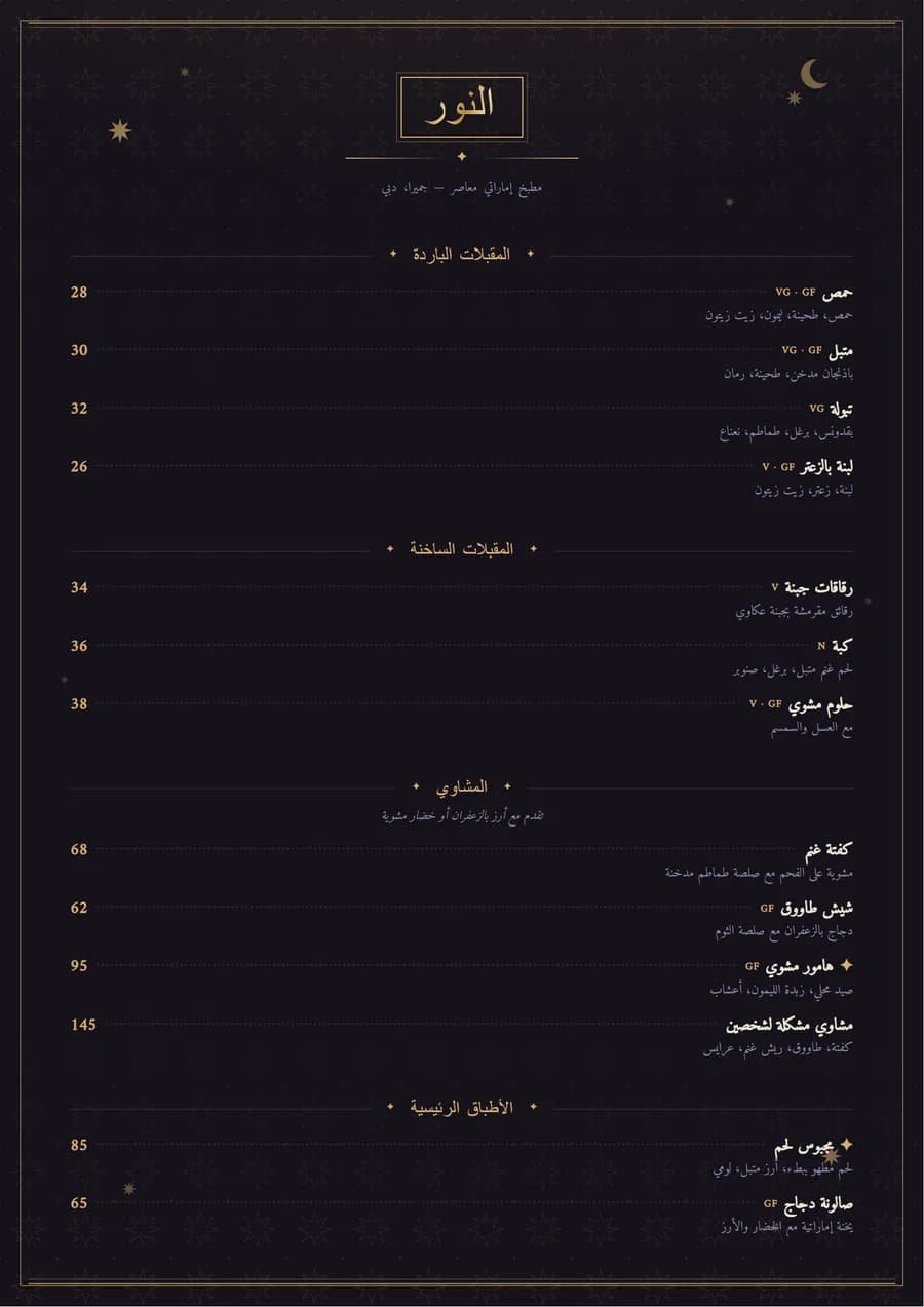 منيو شيشة ومقهى ليلي، قالب ليالي باللغة العربية