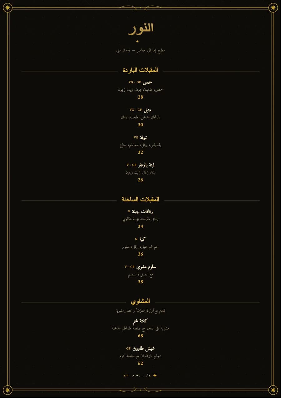 منيو مطعم فاخر، قالب مجلس رويال باللغة العربية