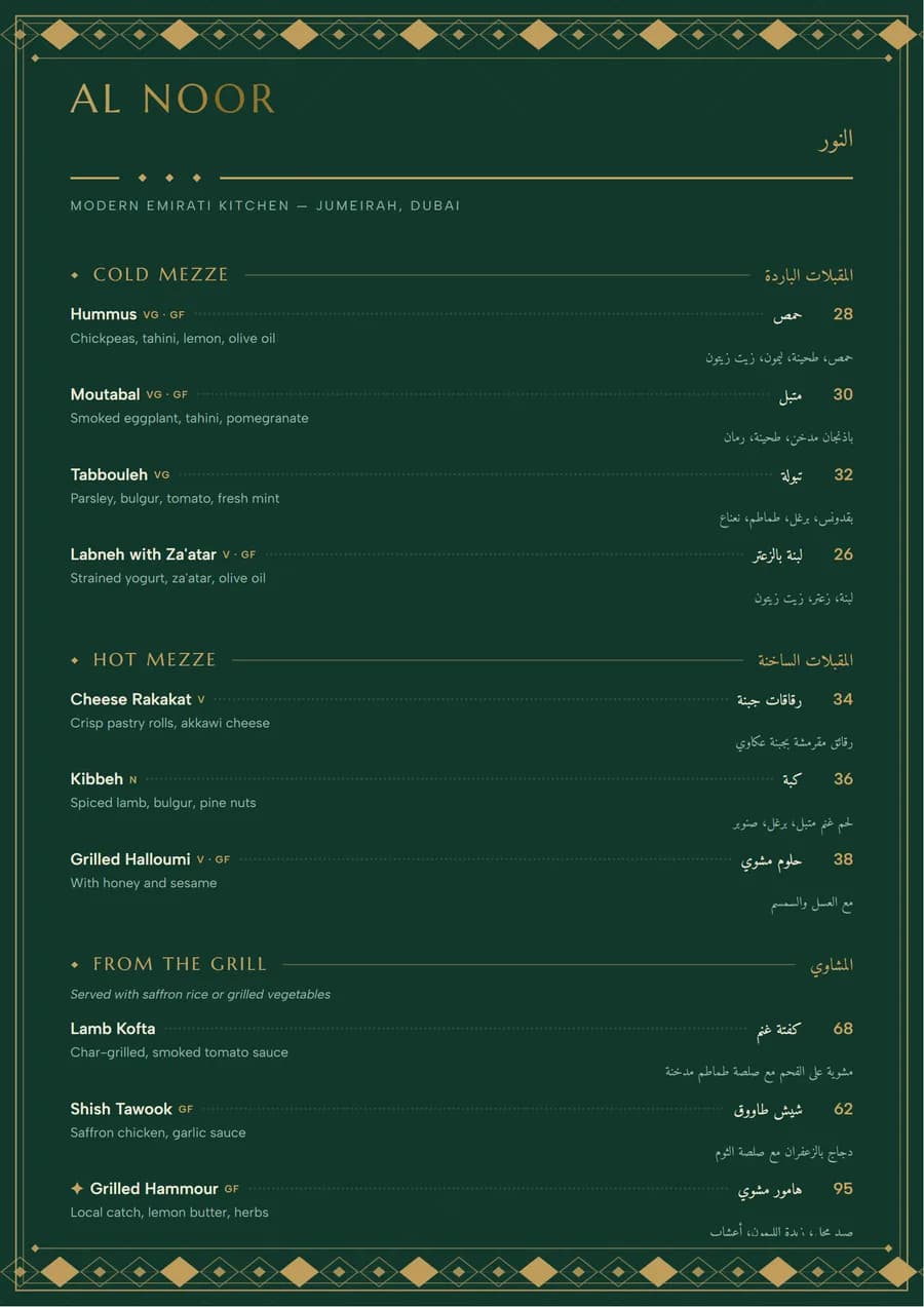 Free emirati restaurant menu template: Sadu