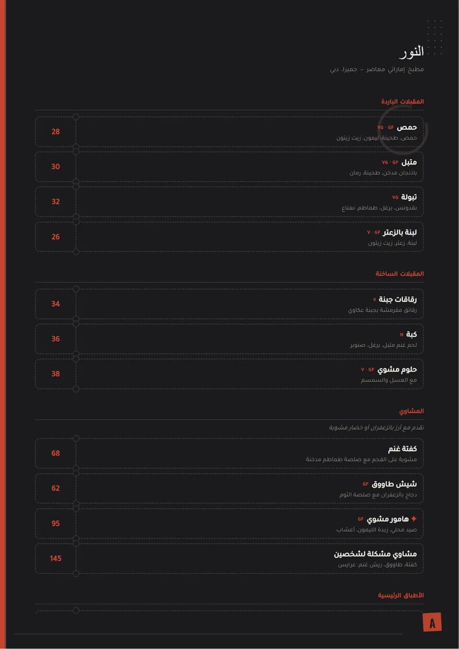 منيو مطعم ياباني وسوشي، قالب طوكيو آش باللغة العربية