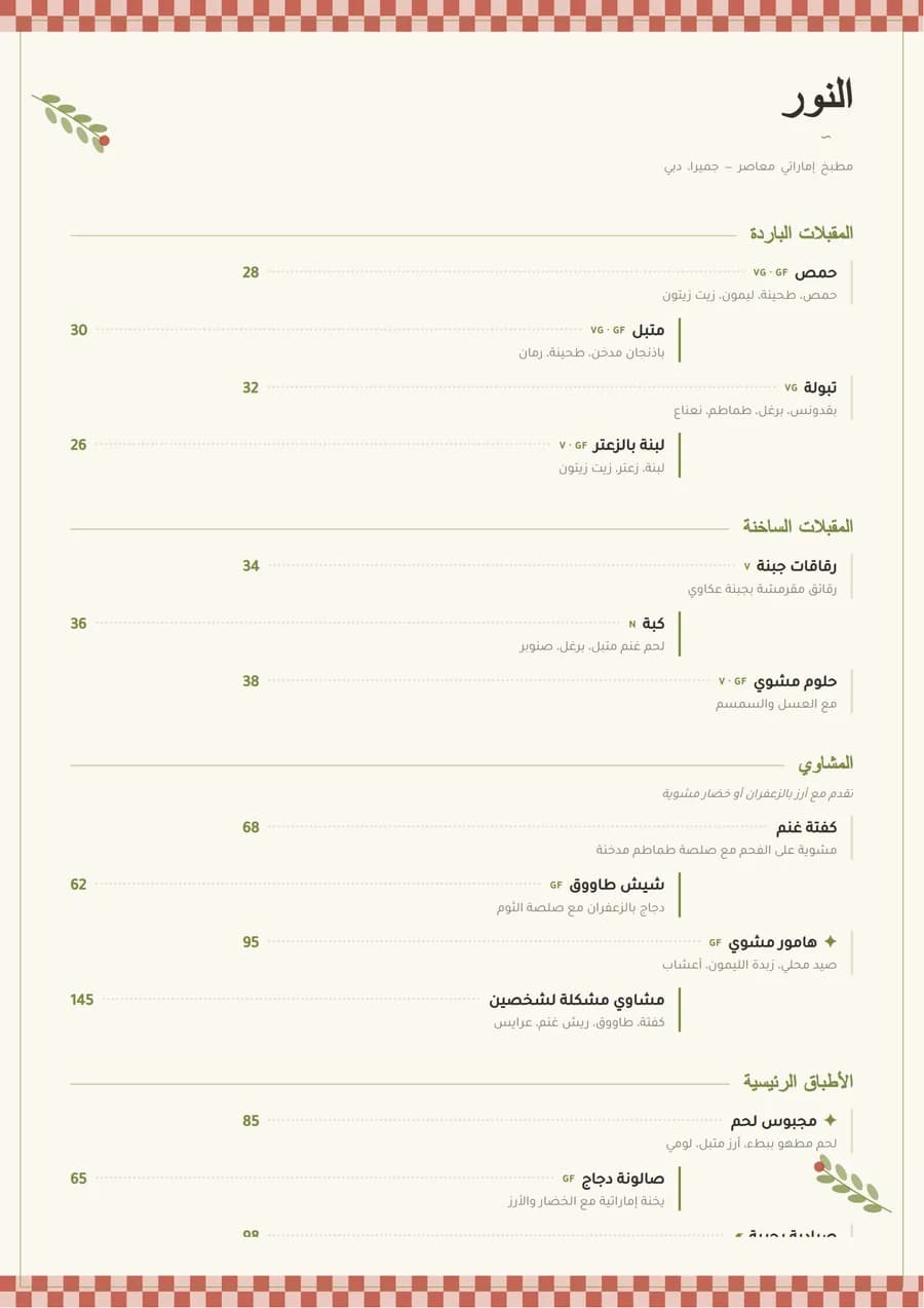 منيو مطعم إيطالي وبيتزا، قالب تراتوريا باللغة العربية