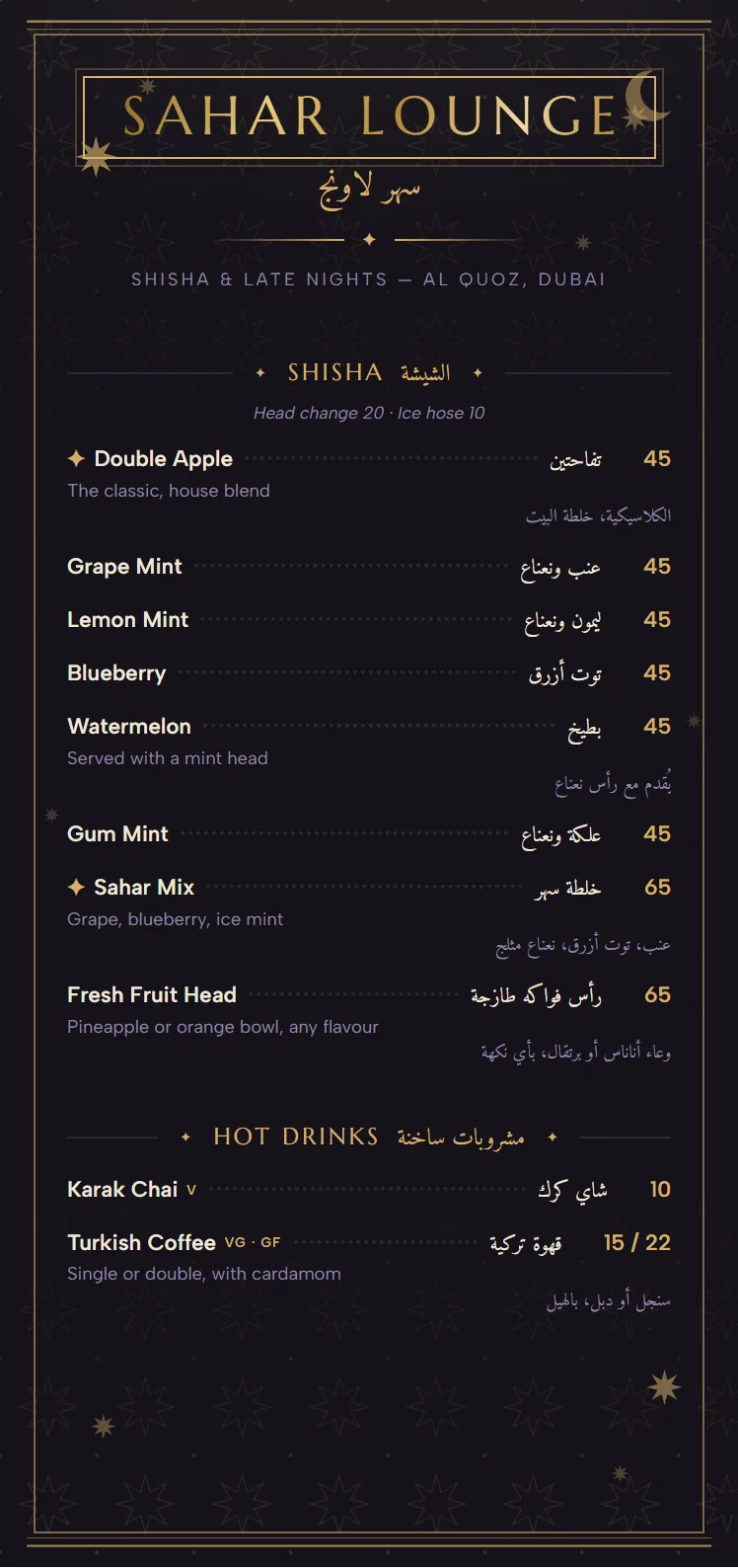 Sahar Lounge — Layali template, page one